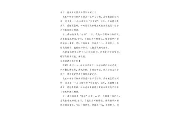 社团面试自我介绍