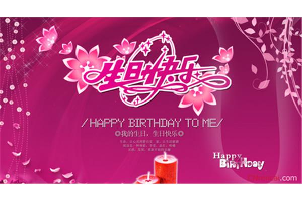 送朋友生日祝福语