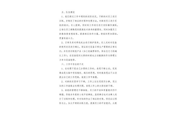 设备维修工作总结