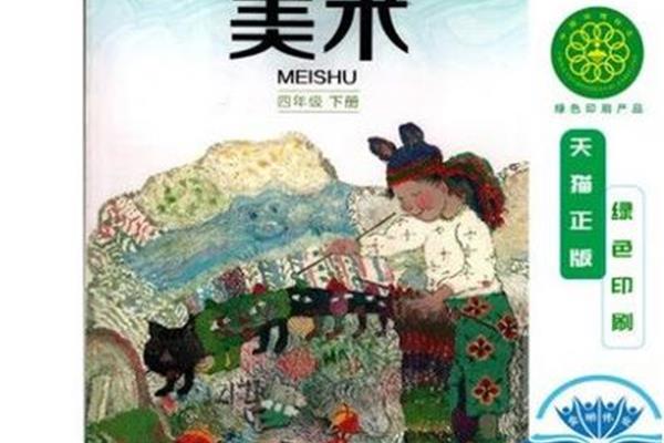 四年级下册美术