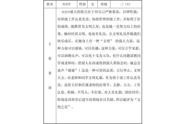文明之星推荐词