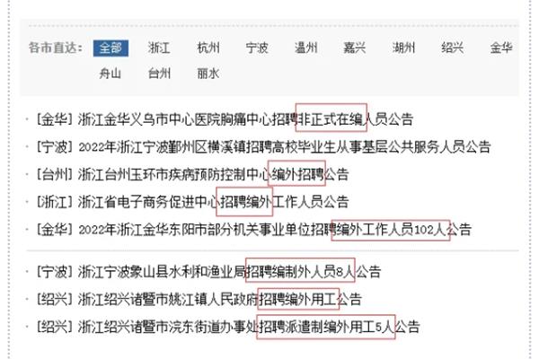 事业编制怎么报名