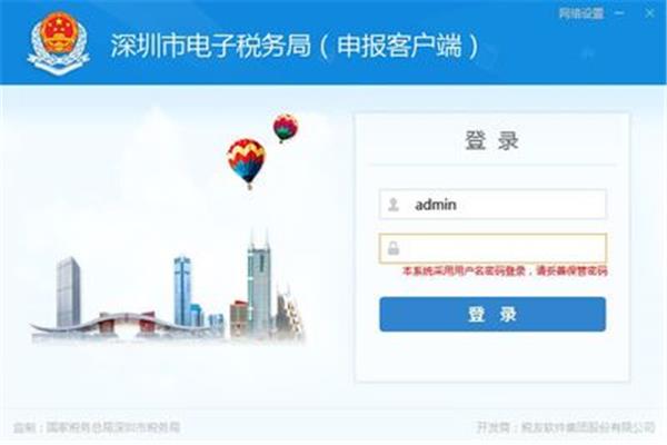 深圳国税网站