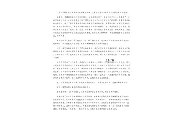 绿野仙踪观后感