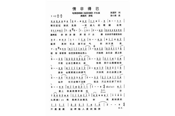 情非得已歌词