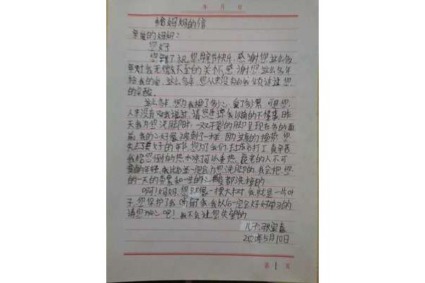 给母亲的信