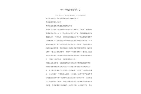 关于青春的议论文