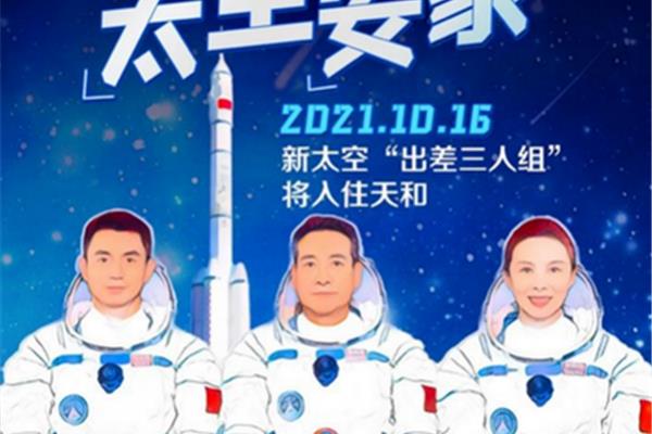 神州十四号飞船