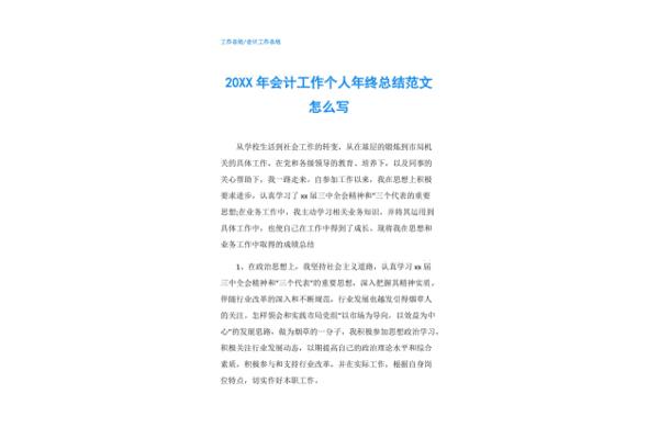 怎样写年终总结