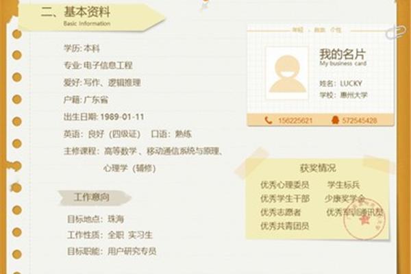自我介绍面试模板