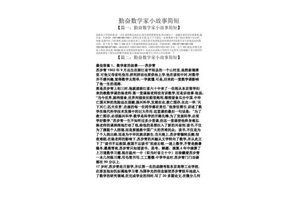 数学简短小故事