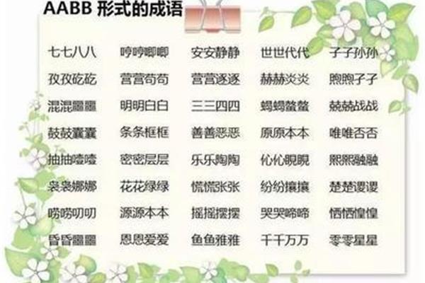 abcc的成语