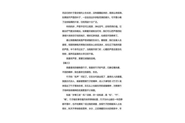 我喜欢的植物作文