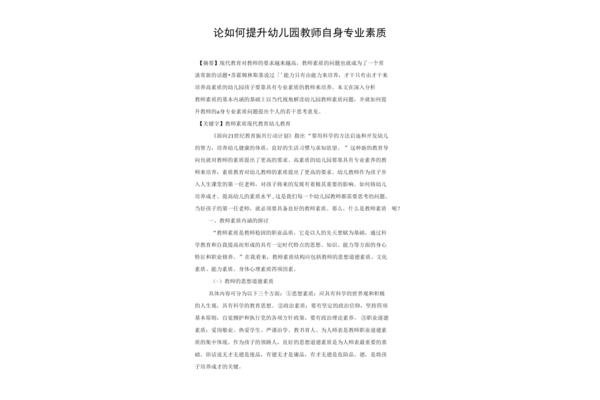 幼师毕业论文