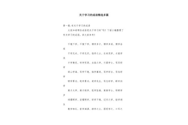 关于好学的成语