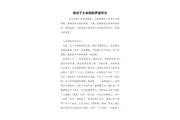 关于大自然的作文