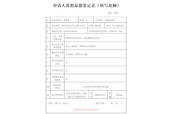 工作单位怎么填写