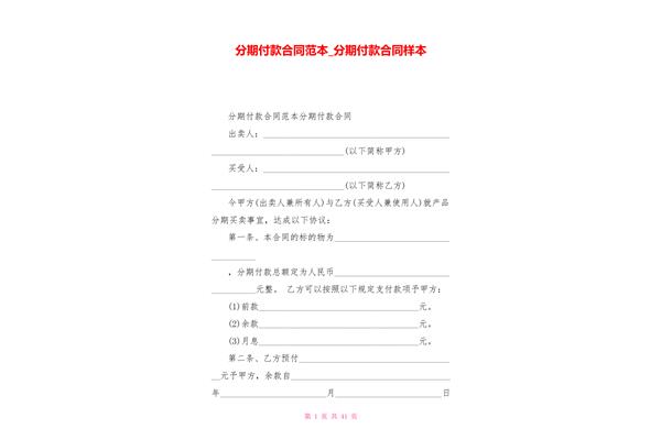 付款合同范本