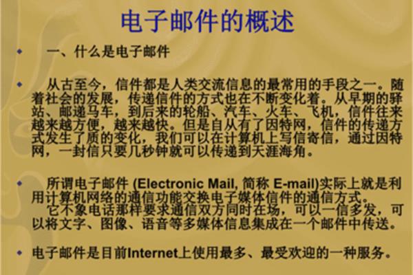 电子邮件是啥