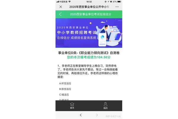 职测是什么