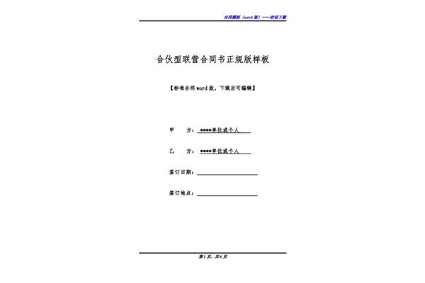 正规合同书