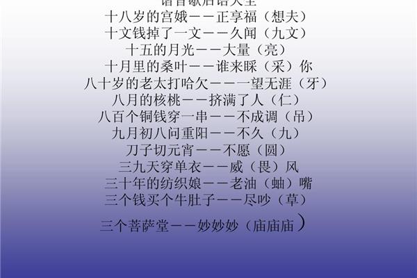 谐音歇后语有哪些