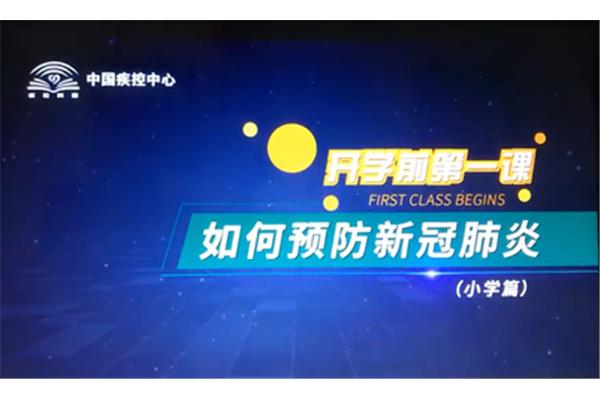 开学第一课方案