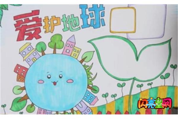 关爱地球手抄报