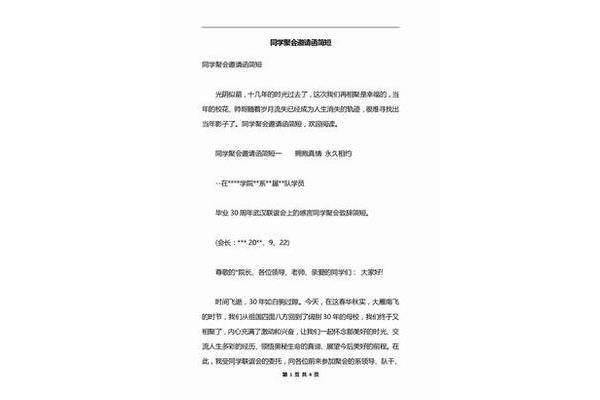 饭局邀请函简短