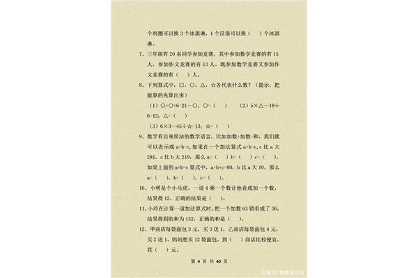 三年级思维训练题