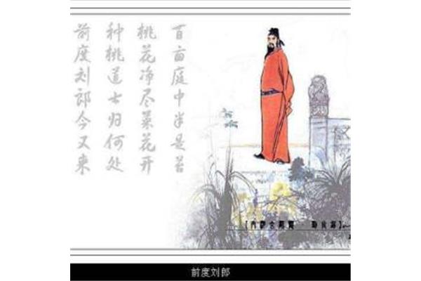游玄都观刘禹锡