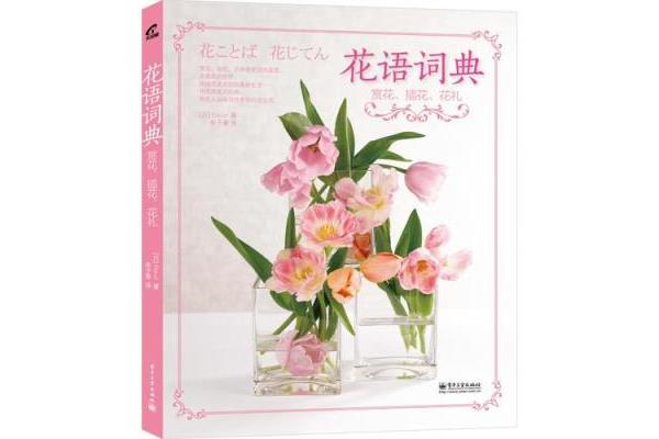 《花语大全》