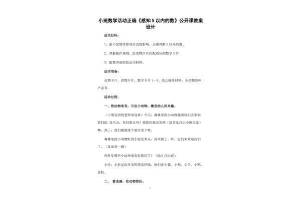公开课教案