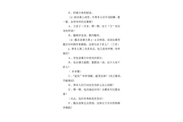 亡羊补牢教学设计