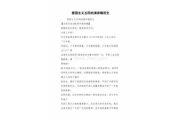 爱国演讲稿