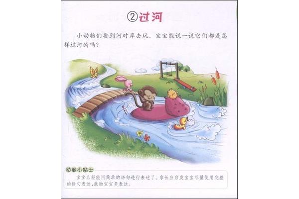 小动物过河