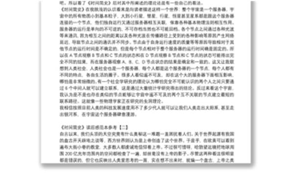 世界简史读后感