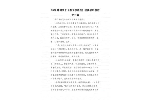泰戈尔诗选读后感