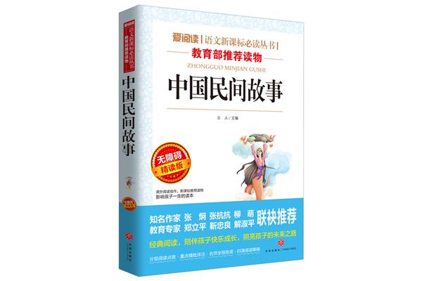 民间故事有什么
