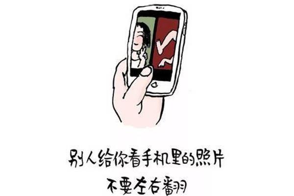 手机里的秘密