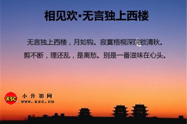 相见欢原文