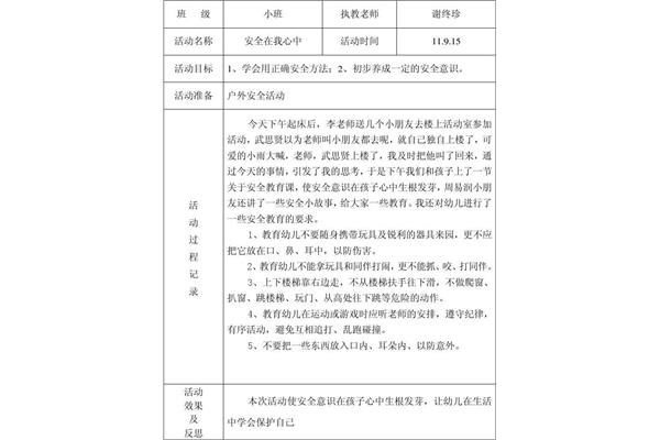 安全教育记录表