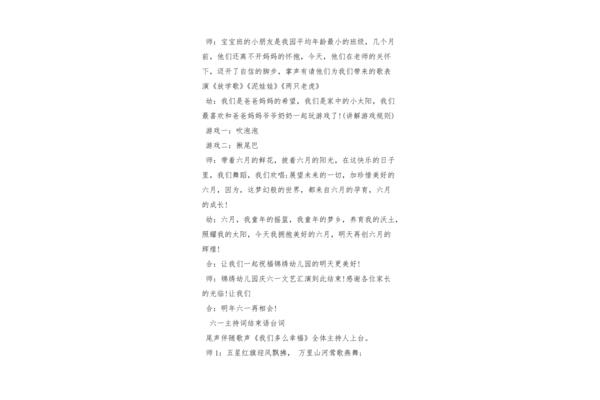 六一开场白台词
