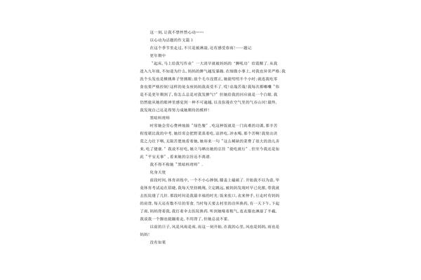 怦然心动作文