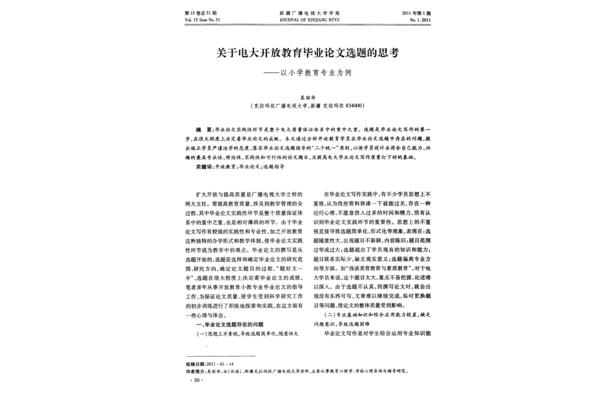 关于教育的论文