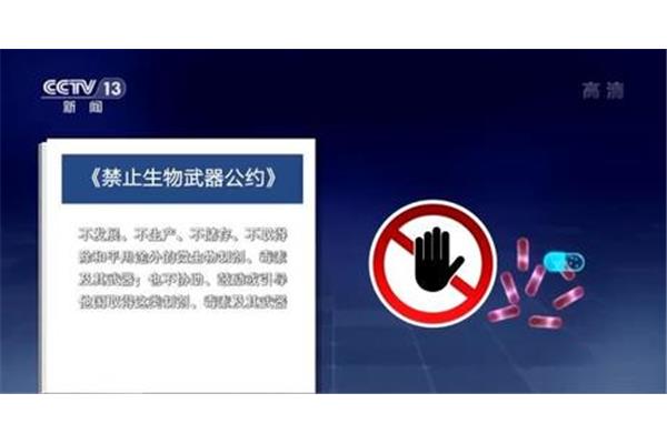 禁止生物武器公约