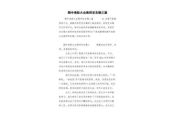 大会发言稿