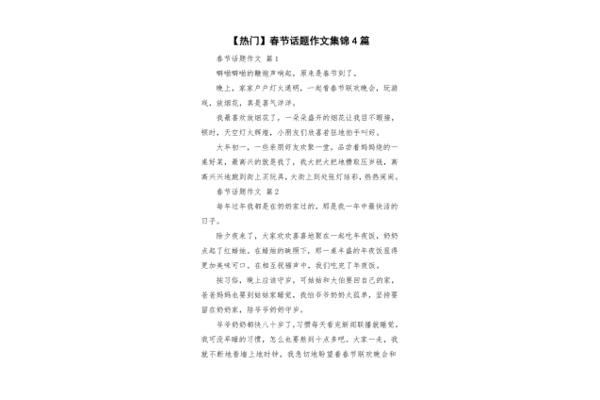 热门话题作文