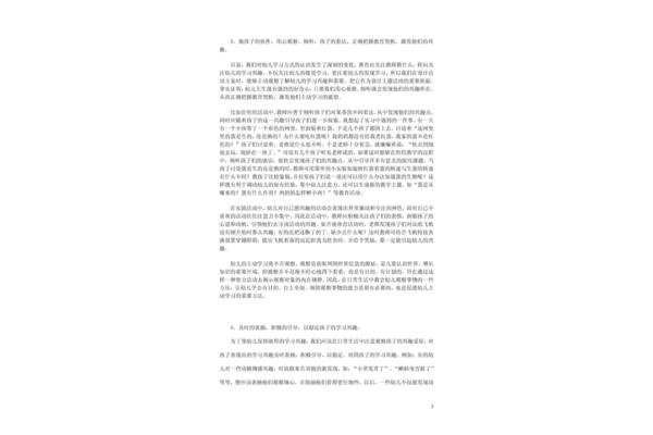 幼师毕业论文