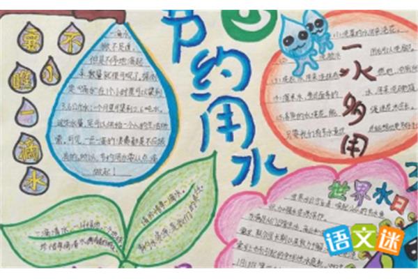 关爱地球手抄报